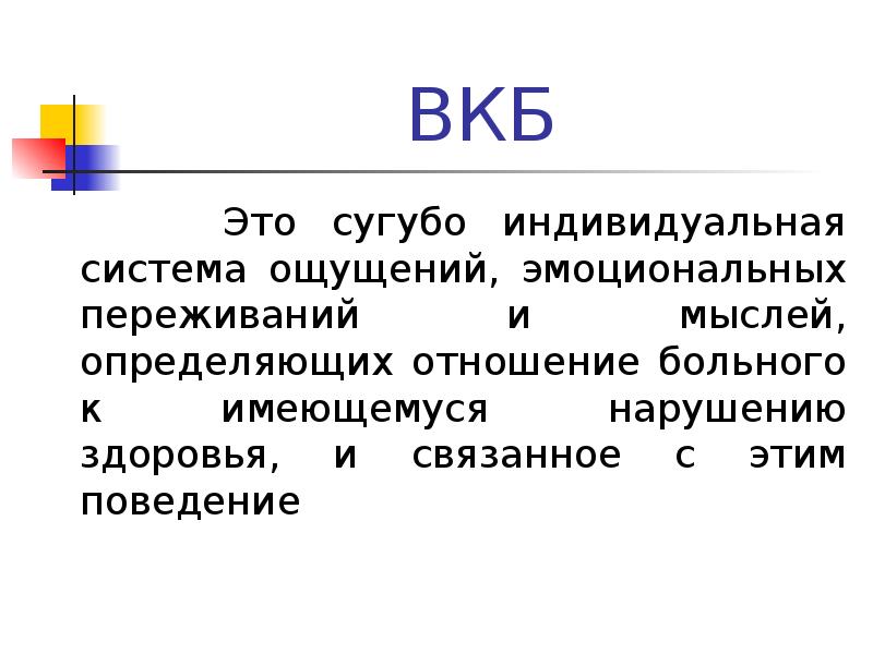 Заключение внутренняя картина болезни