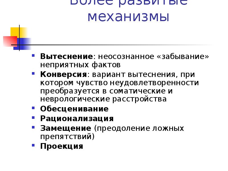 Вкб психология презентация