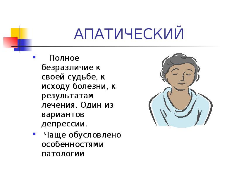 Аллопластическая картина болезни