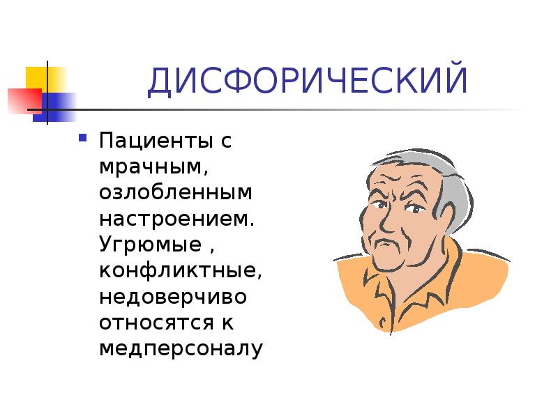 Доклад на тему внутренняя картина болезни