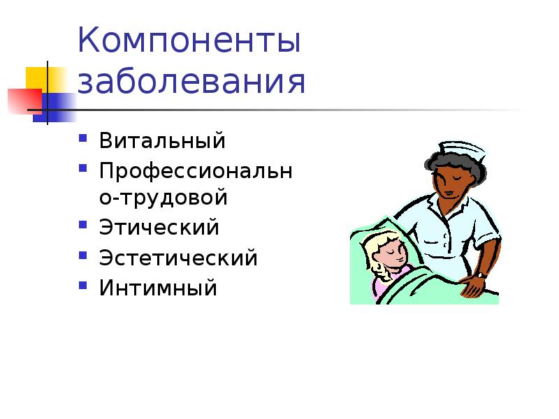 Внешняя картина болезни