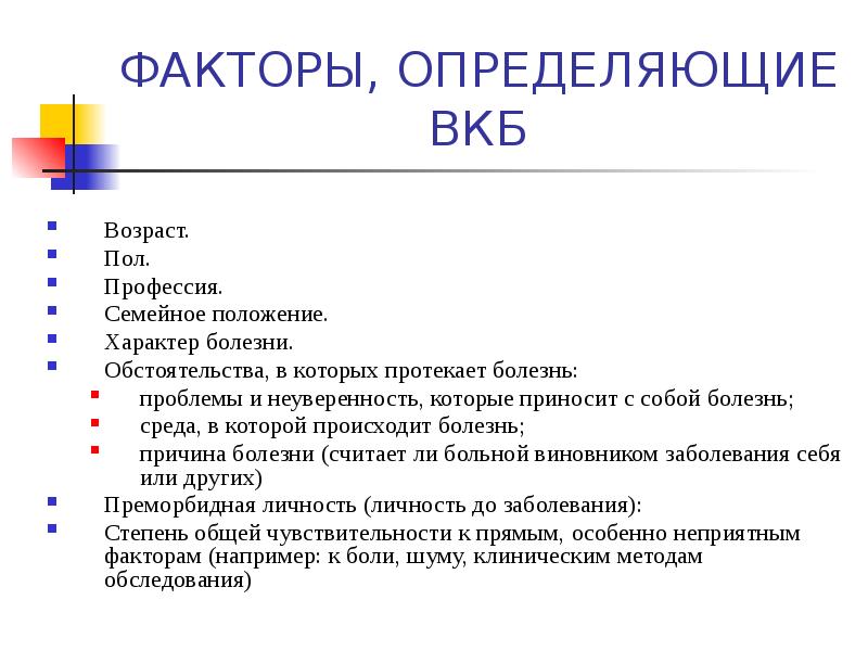 Вкб психология презентация