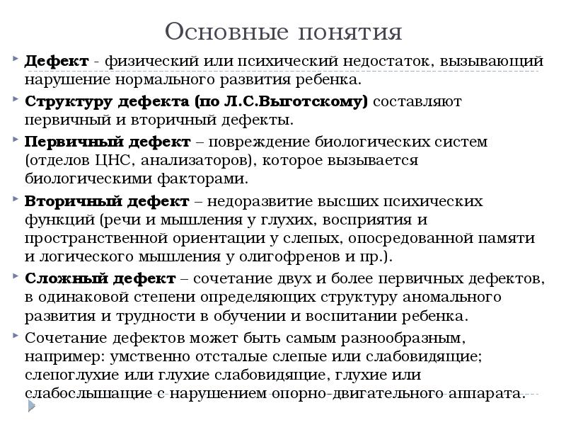 Какой пункт отсутствует в схеме обследования ребенка с отклонениями в развитии у л с выготского