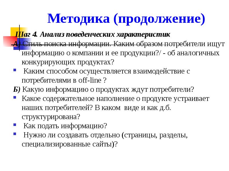 Образ потребителя. Анализ образа потребителя. Аналитик поведения. Система поведенческого анализа. День поведенческого анализа.