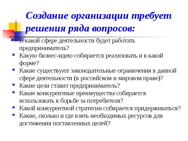 На какие вопросы должен ответить бизнес план