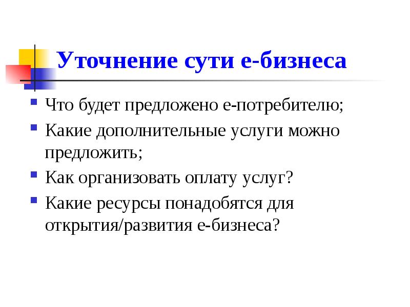 Уточняющие вопросы. Уточнение. Уточните будет ли она. Уточните будет ли она. Уточните будет ли она.