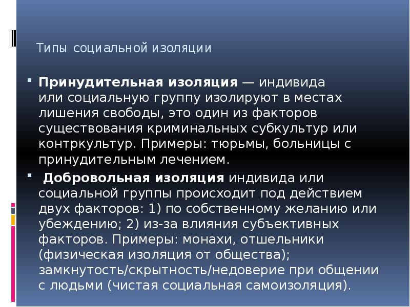 социальная изоляция последствия. социальная изоляция. социальная изоляция люди. социальная изоляция. социальная изоляция в психологии.