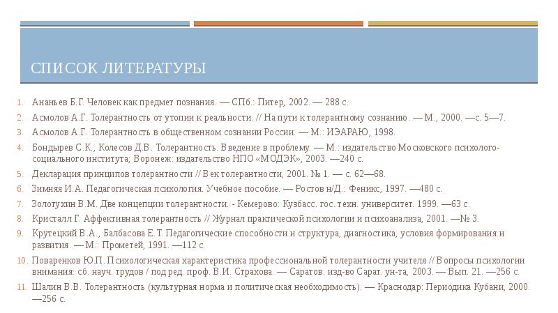 Культурная толерантность презентация