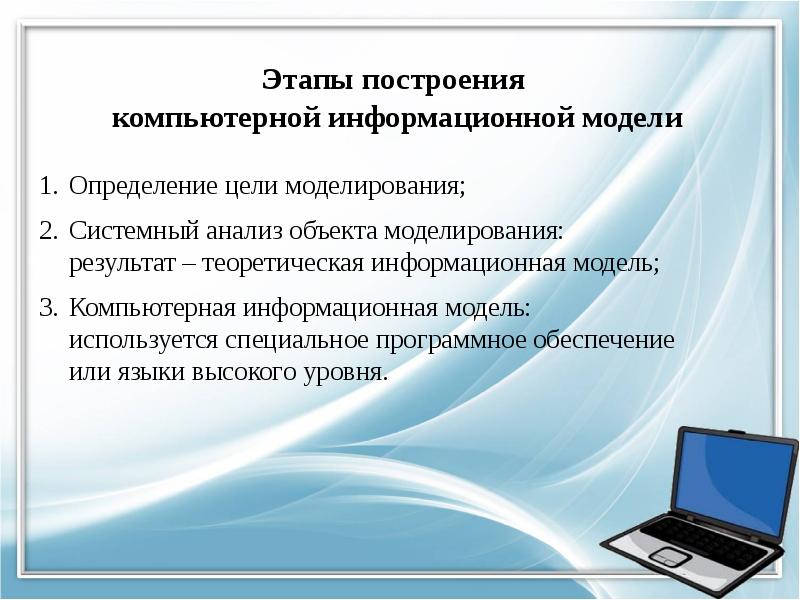 Презентация на тему информационное моделирование