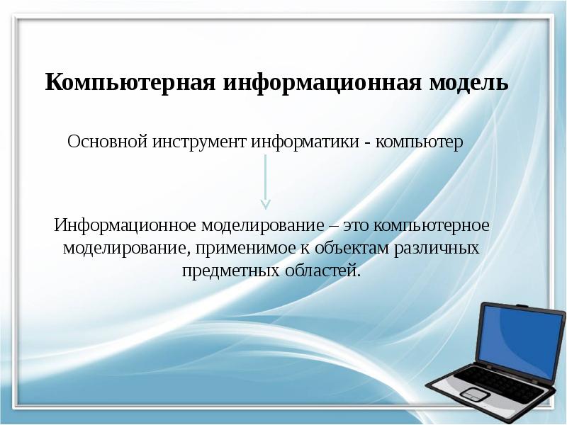 Информатика что такое компьютерная презентация