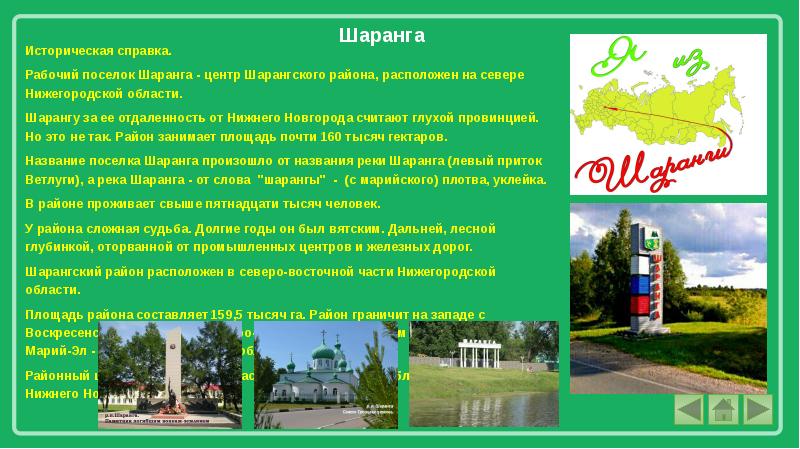 Карта шаранга нижегородская область