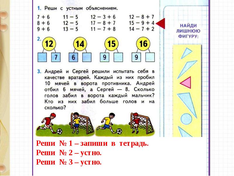 Табличное сложение и вычитание 1 класс презентация