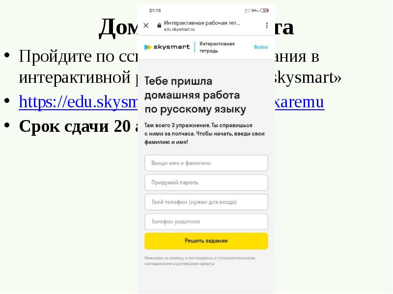 Edu skysmart ru lesson homework. Edu SKYSMART. Https://edu.SKYSMART.ru/. Edu.SKYSMART.ru student. Edu.SKYSMART.ru интерактивная рабочая тетрадь с ответами.