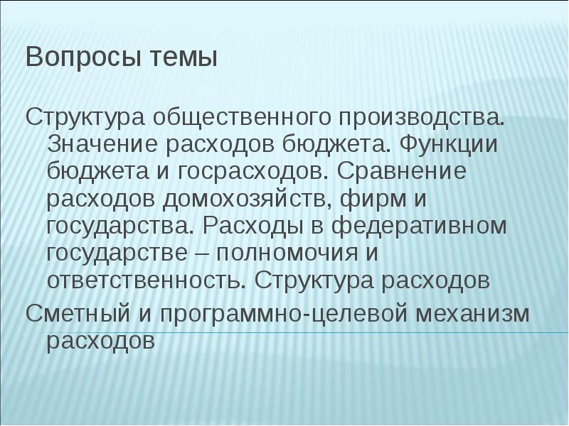 Значение производства. Государственные расходы значение. Потребление значение. Производитель значение.