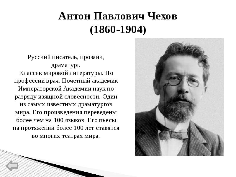 А чехов биография презентация 10 класс