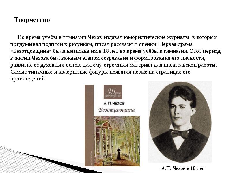 А п чехов биография презентация 10 класс