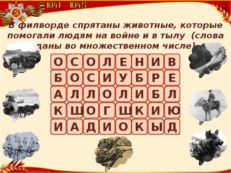 Презентация викторина по войне