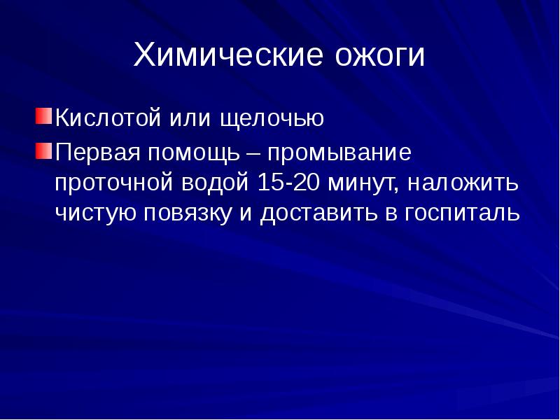 Презентация мчс первая помощь