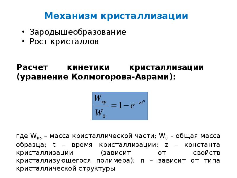 Агрегатные и фазовые состояния полимеров. Физические состояния полимеров. Агрегатные состояния полимеров. Уравнение состояния полимерного раствора.