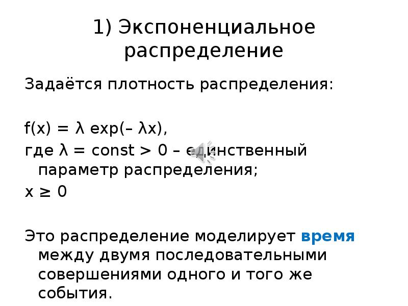 Экспоненциальное распределение презентация