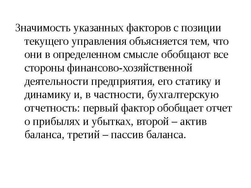 Указанные значимости. Женская значимость.