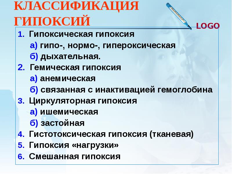 Что делать при гипоксии. Гистотоксическая гипоксия. Шистотоксическая гипоуксия. Классификация гипоксии. Гемическая и циркуляторная гипоксия.