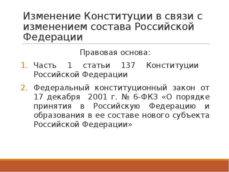 Проект закона о поправке к конституции рф