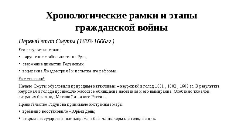 Составьте характеристику гражданской войны в сша по примерному плану хронологические рамки участники