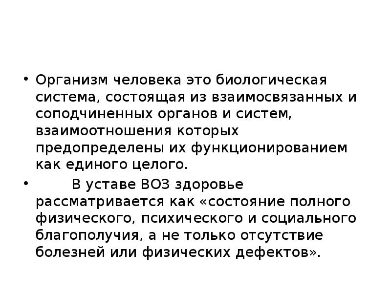 Способности организма человека. Снижение адаптационных возможностей организма. Развитие это в биологии. Организм человека как целостная система состоит из взаимосвязанных. Единое здоровье воз.