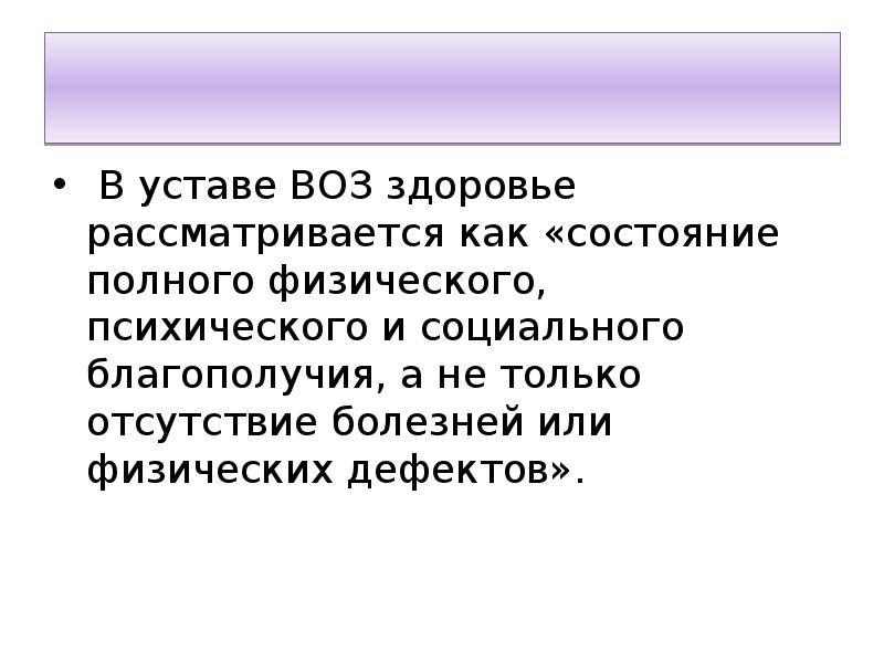 Определение здоровья в уставе всемирного здравоохранения. Устав воз. Здоровье населения рассматривается как. Здоровье населения рассматривается изучается как. Устав воз как выглядит.