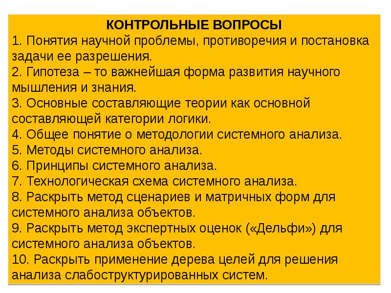 Вопросы для анализа. Анализ вопросов. Анализ вопроса в логике. Основные вопросы логики. Вопрос как логическая форма постановки проблемы.