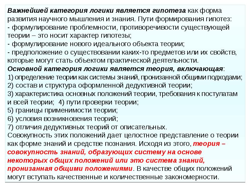 Проверка теории. Анализ вопроса в логике. Логические основы системного анализа. Структура вопроса в логике. Категориальная логика.