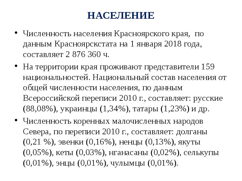 Население красноярского края презентация