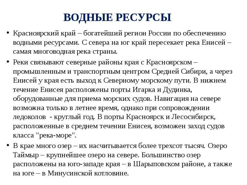 Природные ресурсы красноярского края презентация