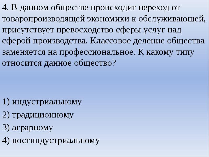 Какой тип общества в стране z. Переход от товаропроизводящей экономики к обслуживающей. Товаропроизводящая экономика это. Типы общества страны z. Типы общества в государстве z.