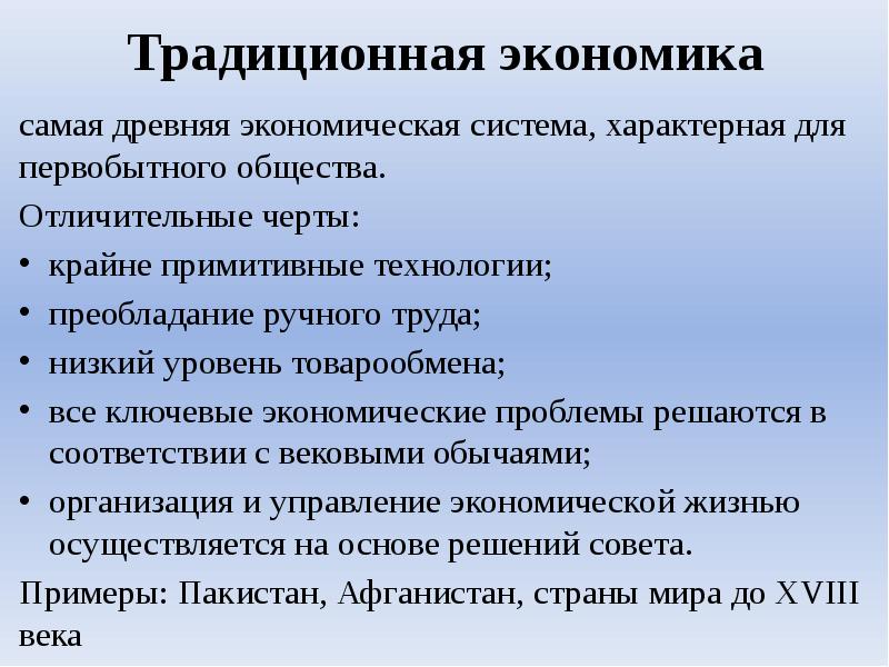 Традиционная экономика примеры. Черты первобытного общества. Характерные черты экономики первобытного общества. Преобладание ручного труда. Древняя экономическая система.