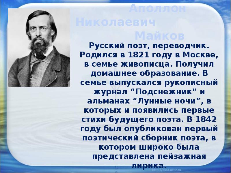 А майков весна презентация 3 класс перспектива