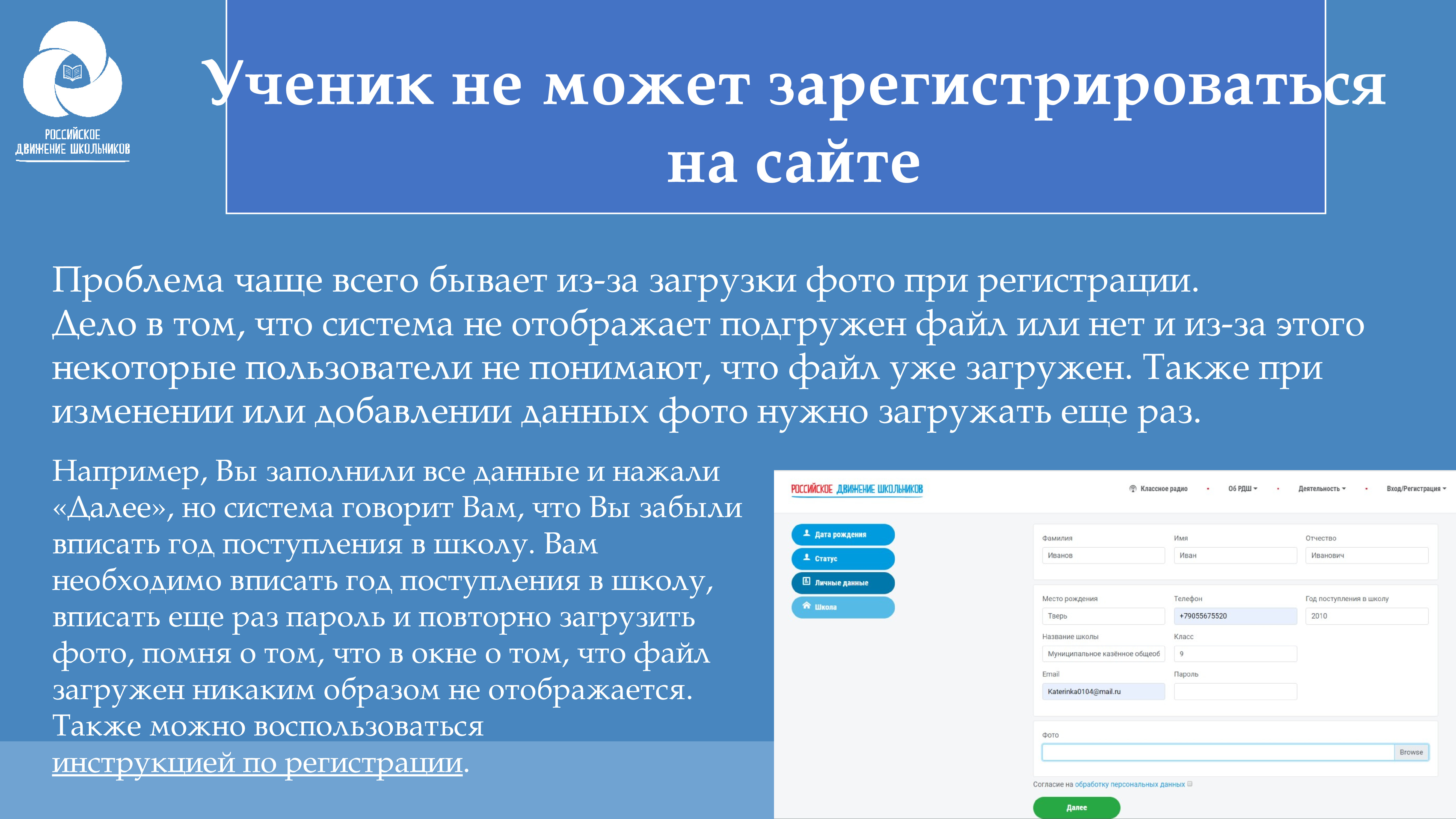 Почему сайт показывает. Зарегистрироваться на сайте рдш. что можно зарегистрировать. программа дело регистрации на школу. как зарегистрироваться в рдш школу зарегистрировать.