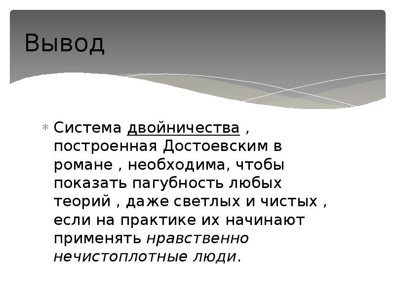 Двойники и антиподы раскольникова презентация