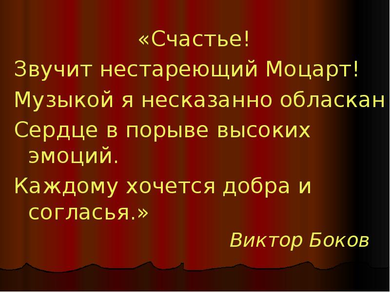 Звучит нестареющий моцарт 2 класс технологическая карта