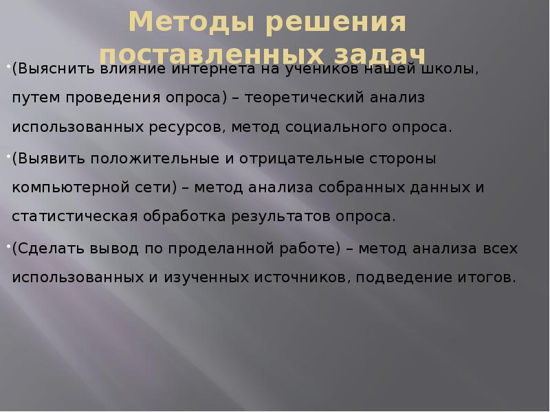 Презентация на тему интернет в жизни старшеклассника за и против