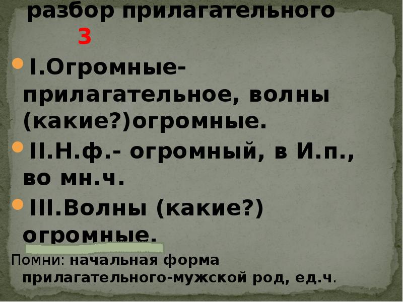 Разбор под цифрой 3 3 класс