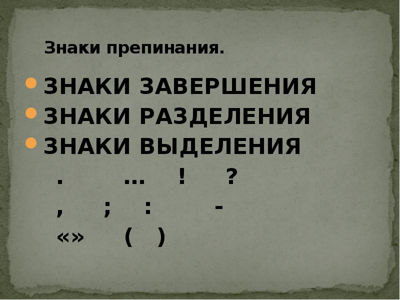 7 класс презентация пунктуация