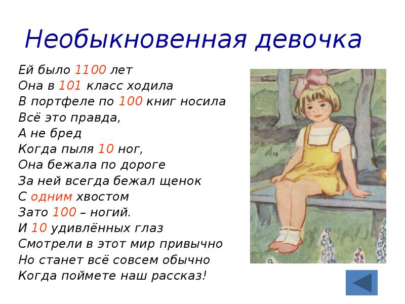 3 класс ходит. Ей было 1100 лет она в 101 класс. Ей было 1100 лет она в 101 класс ходила в портфеле по 100. Ей было 100 лет она в 101 класс ходила. Стих ей было 1100 лет она в 101 класс ходила.