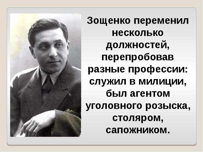 План статьи о зощенко 7 класс