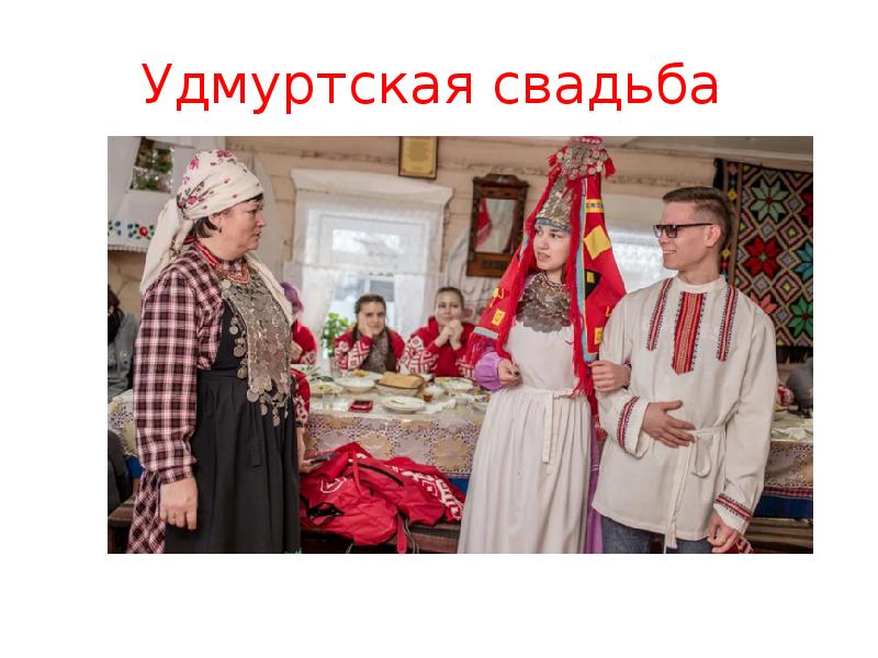 Удмуртская свадьба фото