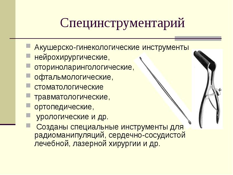 Основные виды гинекологических операций презентация