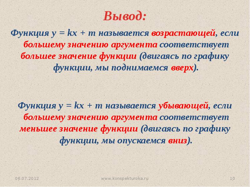 Вывод y. Функция вывода. Вывод по функциям графиков. Функция называется возрастающей если большему значению.