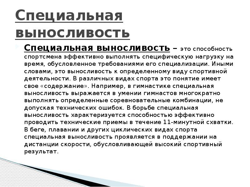 Здесь участник проявляет выносливость. Виды специальной выносливости. Специальная выносливость. Общая и специальная выносливость. Специальная выносливость примеры.