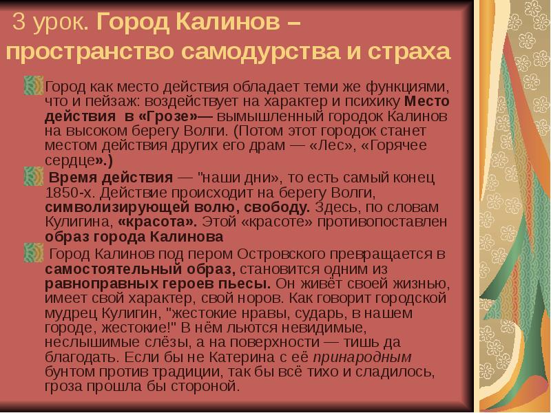 Образ калинова. Нравы города Калинова в пьесе Островского. Город Калинов описание. Закрытый город Калинов пространство самодурства и страха. Образ города Калинова.